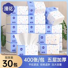 漫花400张抽纸30包整箱批餐巾纸家用实惠装卫生面巾纸抽婴儿纸巾