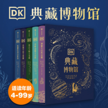 DK典藏博物馆（2023年精美书匣版）（全5册）299元 (月销4000+)