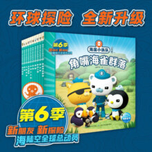 海底小纵队探险记 第六辑 套装10册 小学生课外读物卡通漫画故事绘本 少儿彩图注音3-6岁 探险记:第六辑(10册)