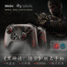 百亿补贴：8BITDO 八位堂 黑神话悟空官方联名无线游戏手柄PC电脑Steam安卓地平线5