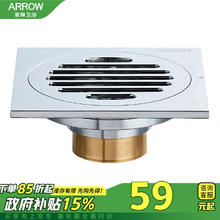 ARROW 箭牌卫浴 AE5119 全铜地漏 100*100mm69元