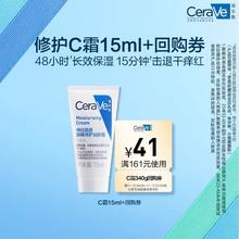 CeraVe 适乐肤 高保湿C霜15ml