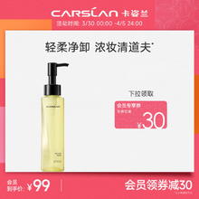 CARSLAN 卡姿兰 植萃净透卸妆油
