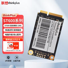 thinkplus 联想thinkplus 128GB SSD固态硬盘mSATA接口 ST600系列129元