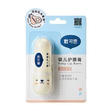 戴可思元气奶茶香儿童润唇膏