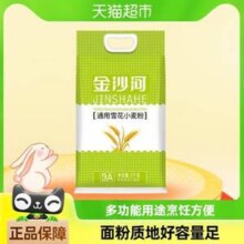 金沙河 通用雪花小麦粉5kg