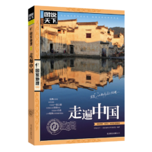 图说天下·国家地理系列：走遍中国