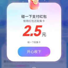 支付宝 搜 碰一下 进去后下拉 领取平安5元及碰一下红包