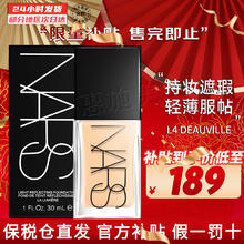 NARS 纳斯 超方瓶粉底液流光美肌粉底液30ml肖战代言同款 L4#DEAUVILLE 中暖调一白