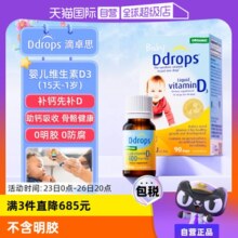 【自营】ddrops滴卓思维生素Vd3滴剂400IU新生婴幼儿一岁以下进口