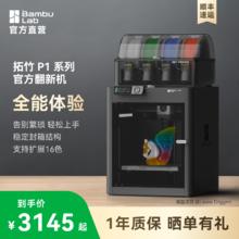 Bambu Lab 拓竹 P1系列 3D打印机桌面家用FDM大尺寸高速大陆版3399元