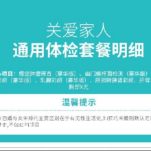 协航医疗 美年大健康瑞慈体检  标准版（瑞慈）