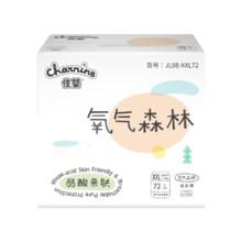 charnins 佳婴 harnins 佳婴 氧气森林超薄透气纸尿裤 拉拉裤 XXL 72片65元