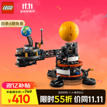 京东百亿补贴：LEGO 乐高 机械组系列 42179 地球和月亮轨道运转模型