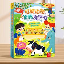 百亿补贴：《可爱动物涂鸦发声书》