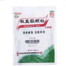需首购:白云山 板蓝根颗粒 3g*18袋/盒