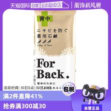 【自营】Pelican For Back美背皂135g背部清洁补水控油沐浴皂香皂