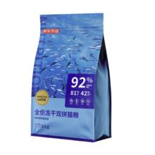 京东PLUS：京东京造 冻干益生菌系列 双拼鱼肉猫粮 鱼肉味 6kg