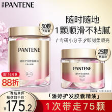 PANTENE 潘婷 泡弹护发胶囊精油 经典柑橘香 50颗券后106.37元