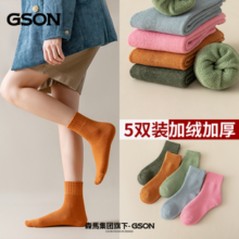 森马集团！GSON 男女款加厚毛圈袜 5双