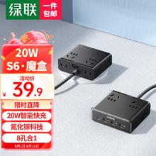 UGREEN 绿联 S6桌面充电站氮化镓30W快充魔盒插排
