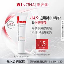 【新品尝鲜派样】第二代薇诺娜特护精华液7.5ml舒缓保湿修护褪红