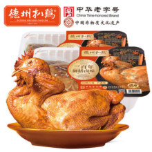 【德州扒鸡旗舰店】正宗德州扒鸡招牌公鸡德州牌熏鸡即食鸡肉熟食