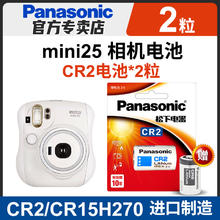 Panasonic 松下 适用富士拍立得相机mini25电池 松下照相机锂电池 CR2/CR15H270 进口电池