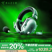 RAZER 雷蛇 旋风黑鲨V2 专业版 头戴式双模游戏耳机