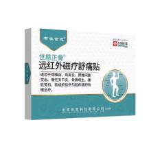 布衣世慈正骨肩周炎颈椎病贴膏腰椎间盘突出质增生关节远红外磁疗舒痛贴 2盒20贴