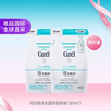 Curél 珂润 泡沫洗面奶替换装 两件套 敏感肌适用 130ml*2