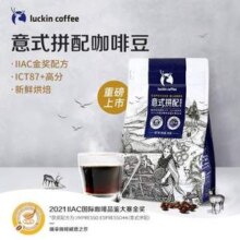 Luckin coffee 瑞幸咖啡 意式拼配咖啡豆 500g*2袋+赠同款250g