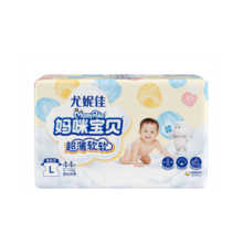 妈咪宝贝云柔干爽婴儿纸尿裤L42+2片【9-14kg】