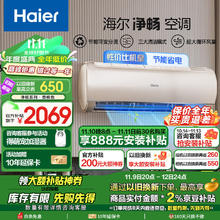 Haier 海尔 KFR-35GW/06GCA81U1 一级能效 壁挂式空调 1.5匹