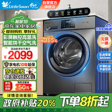 小天鹅 TD100V23WDY 滚筒洗烘一体全自动洗衣机10公斤￥1632.64