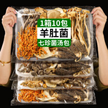 plus会员:阿表哥羊肚菌七彩菌汤包 菌汤包70g*1袋（升级版）