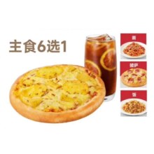 饿了么必胜客 必胜一人食2件套(券)兑换券 1张