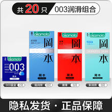 OKAMOTO 冈本 003超薄安全套组合 20只（003蓝金*2+SKIN超薄*18）