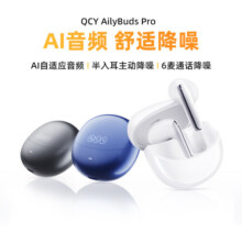 QCY AilyBuds Pro 真无线蓝牙耳机 半入耳主动降噪 游戏运动音乐耳机 高解析音质 小Q豆 蓝色