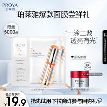 限移动端、京东百亿补贴：PROYA 珀莱雅 双抗面膜2.0 2片装保湿补水抗皱紧致提亮抗氧修红
