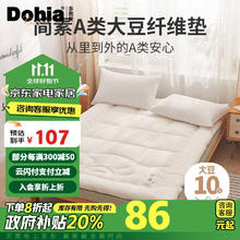 Dohia 多喜爱 床垫床褥 A类大豆纤维宿舍单人榻榻米软床垫褥子195*90cm (需200-20补贴)