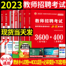 2024教师招聘考试学霸笔记教育理论基础教育综合知识教材试卷历年真题特岗教师编制用书河南安徽江苏山东省全国通用4001题三支一扶15.8元