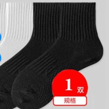白色袜子男毛巾底中筒袜加厚短筒男士运动袜 中筒运动袜-1双（随机发蜂巢底） 均码