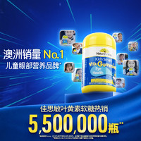 澳萃维 叶黄素护眼软糖 50粒*10瓶
