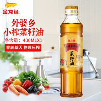金龙鱼 外婆乡小榨菜籽油 400ML 1瓶