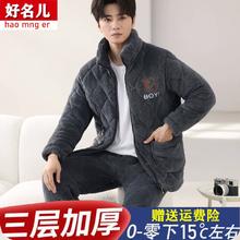 冬季加厚睡衣加绒三层夹棉珊瑚绒法兰绒秋冬款男士保暖家居服套装