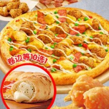 微信小程序、双11狂欢：达美乐 金沙咸蛋黄嫩鸡比萨9"卷边饼底 电子折扣券可外送 披萨*3件
