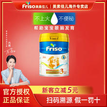 百亿补贴：Friso 美素佳儿 金装系列 幼儿奶粉 荷兰版 3段 800g