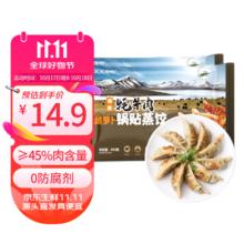 天天念叨 牦牛肉胡萝卜锅贴蒸饺260g*2袋共24只
