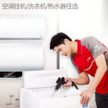 空调挂机/洗衣机/热水器三件电器任洗一件服务 家电免拆清洗 三选一免拆洗
